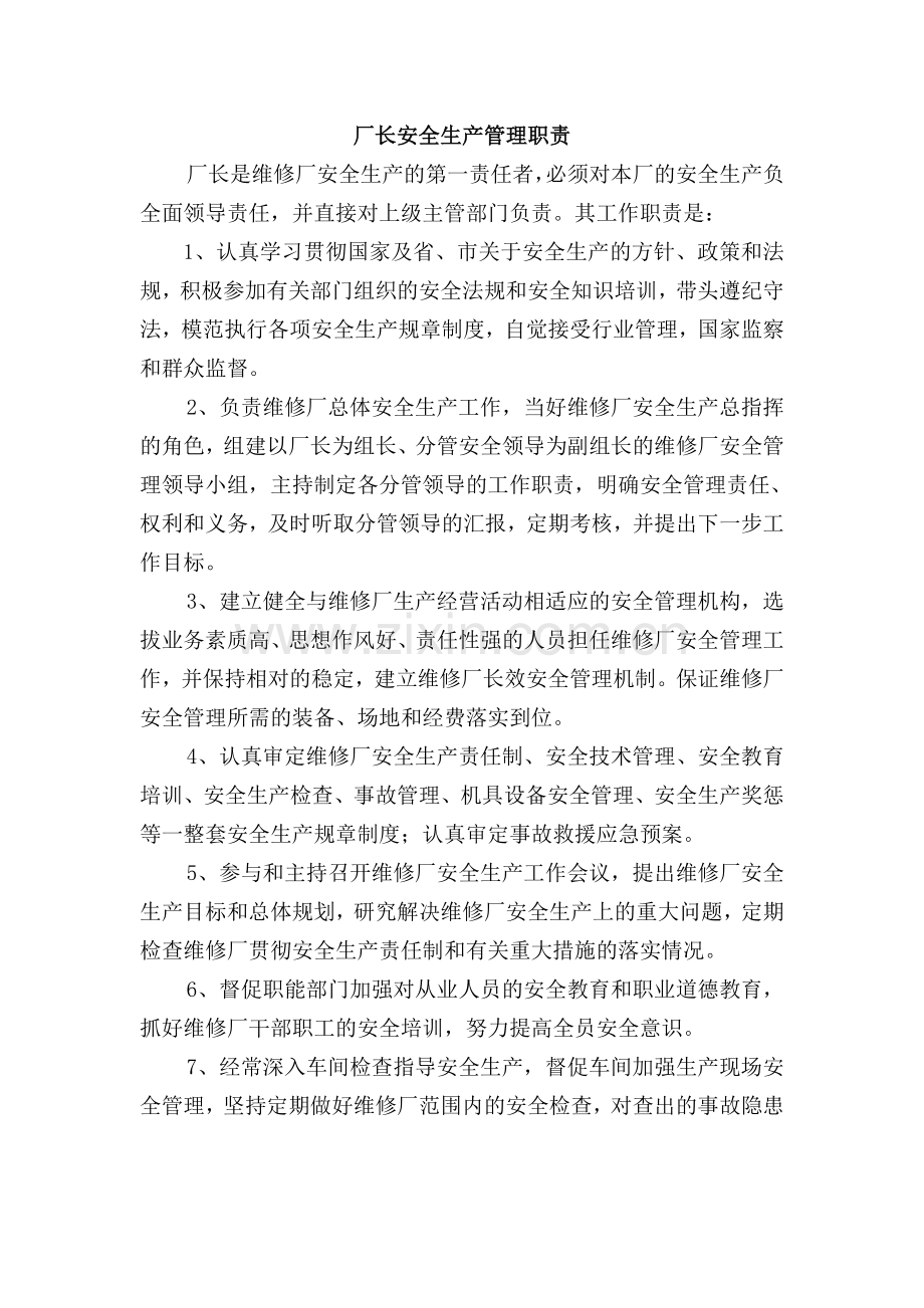 汽车维修管理制度.doc_第2页