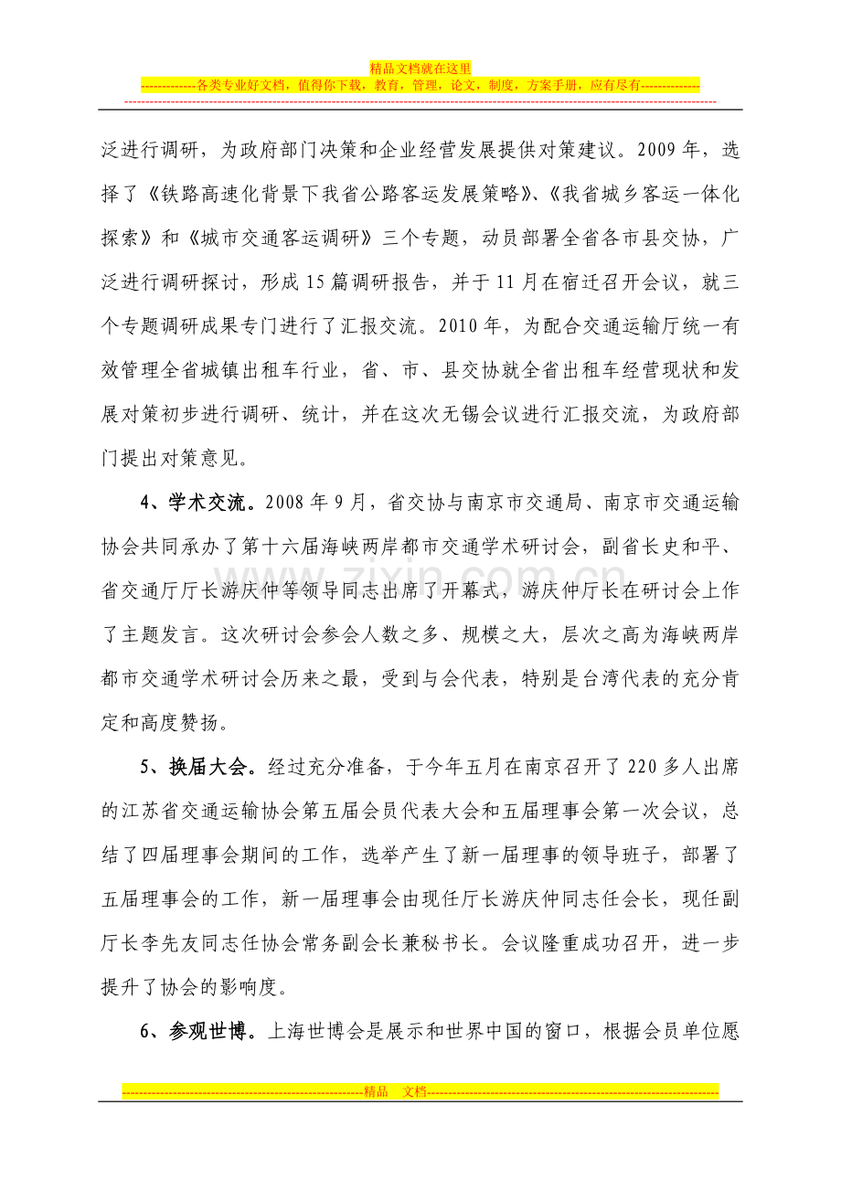 江苏省交通运输协会绩效考核工作总结.doc_第2页