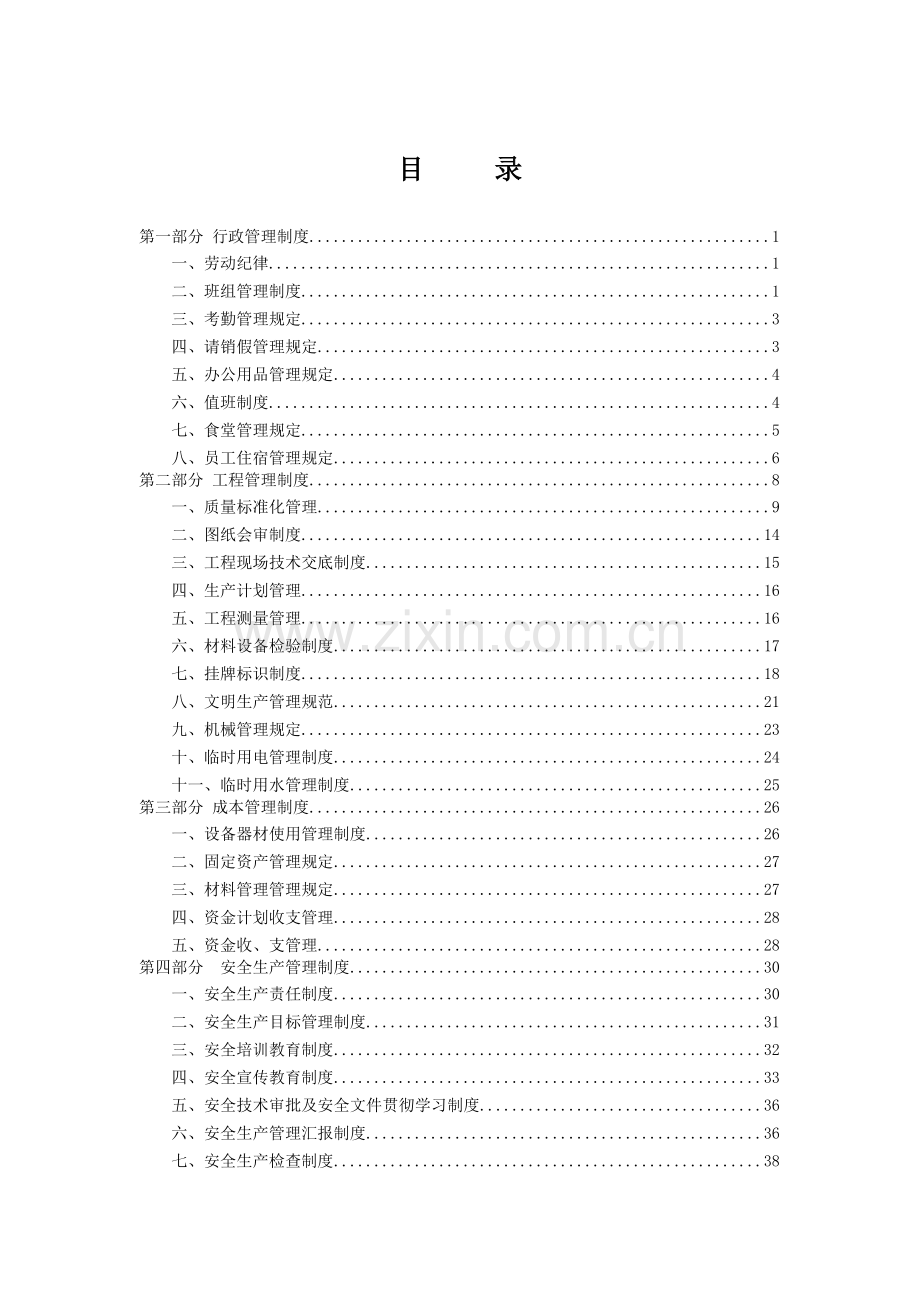 项目部制度汇编-参考.doc_第2页