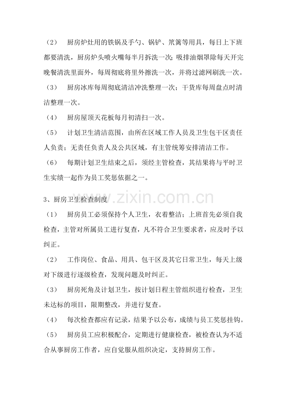 顺河场镇中心学校食堂环境卫生制度.doc_第2页