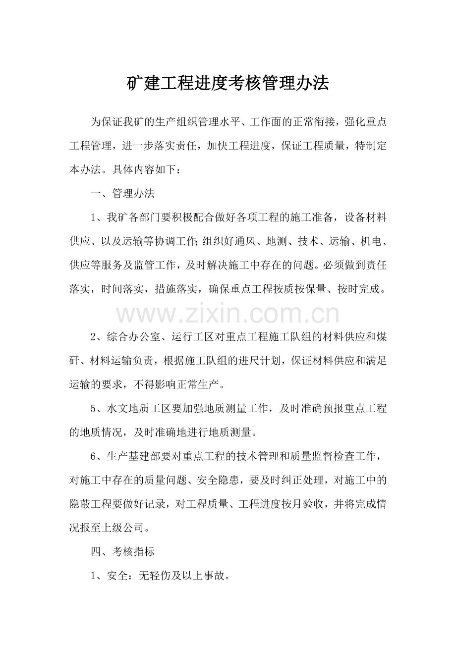 进尺考核管理办法.doc_第1页