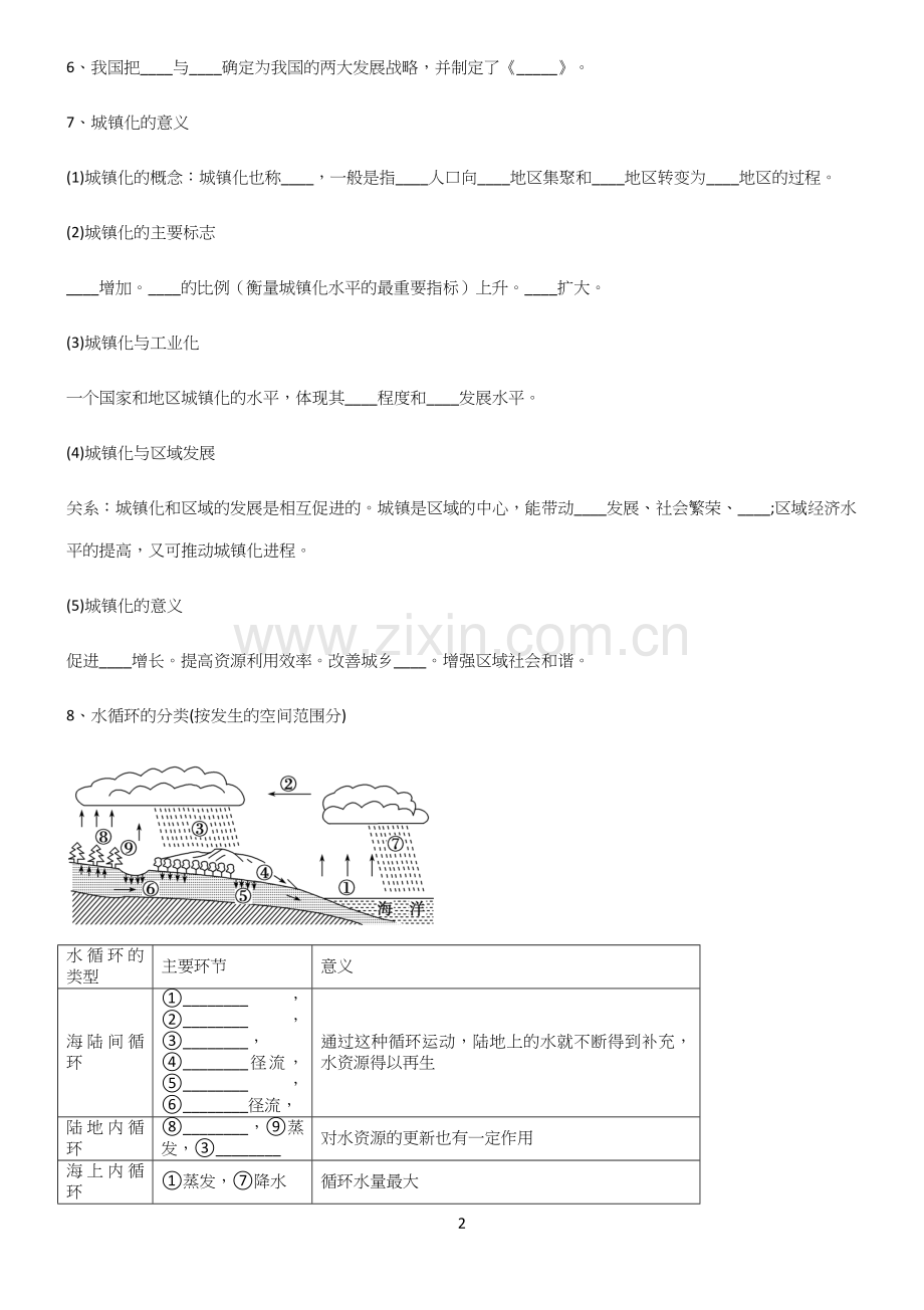 (文末附答案)高中地理填空题专项训练(试题附答案).docx_第2页