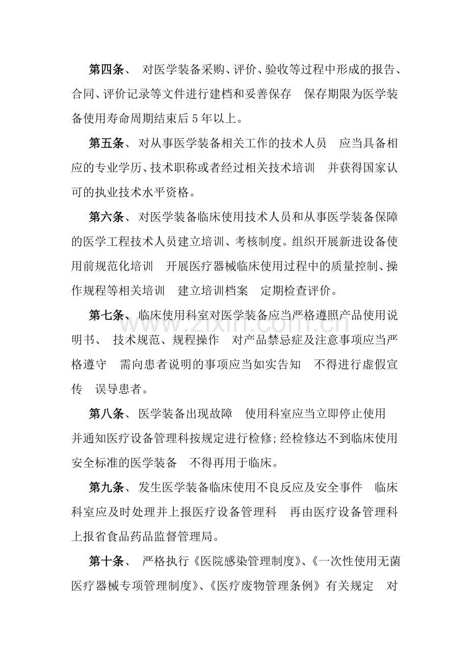 医学装备临床使用安全控制与风险管理制度与流程.doc_第2页