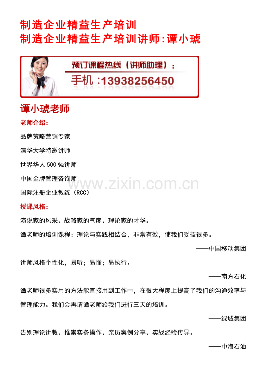 制造企业精益生产培训.doc_第1页