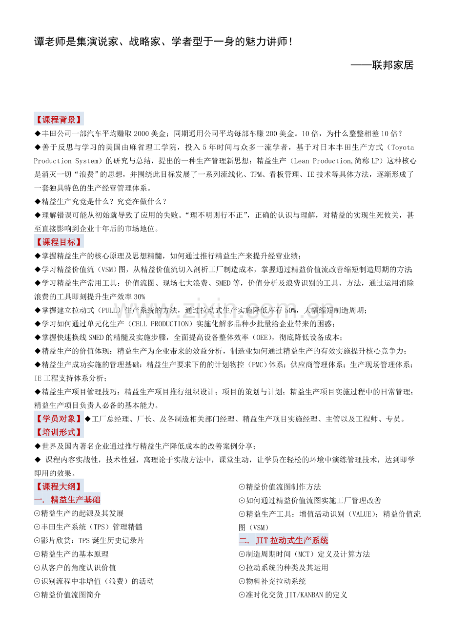 制造企业精益生产培训.doc_第2页