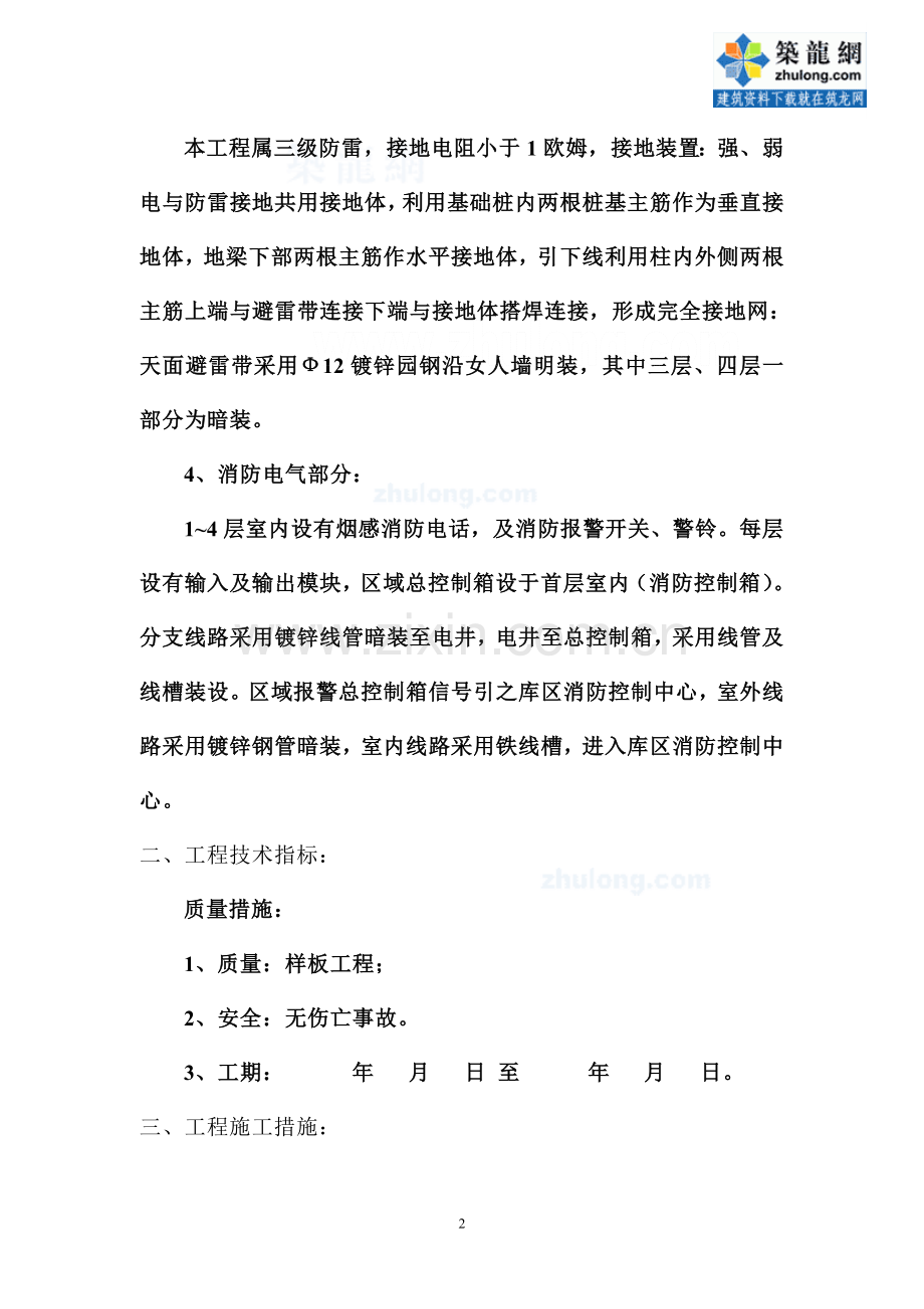 某四层办公楼水电施工方案-secret.doc_第2页