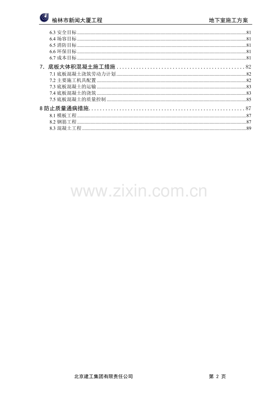 地下室施工方案(终稿).doc_第2页