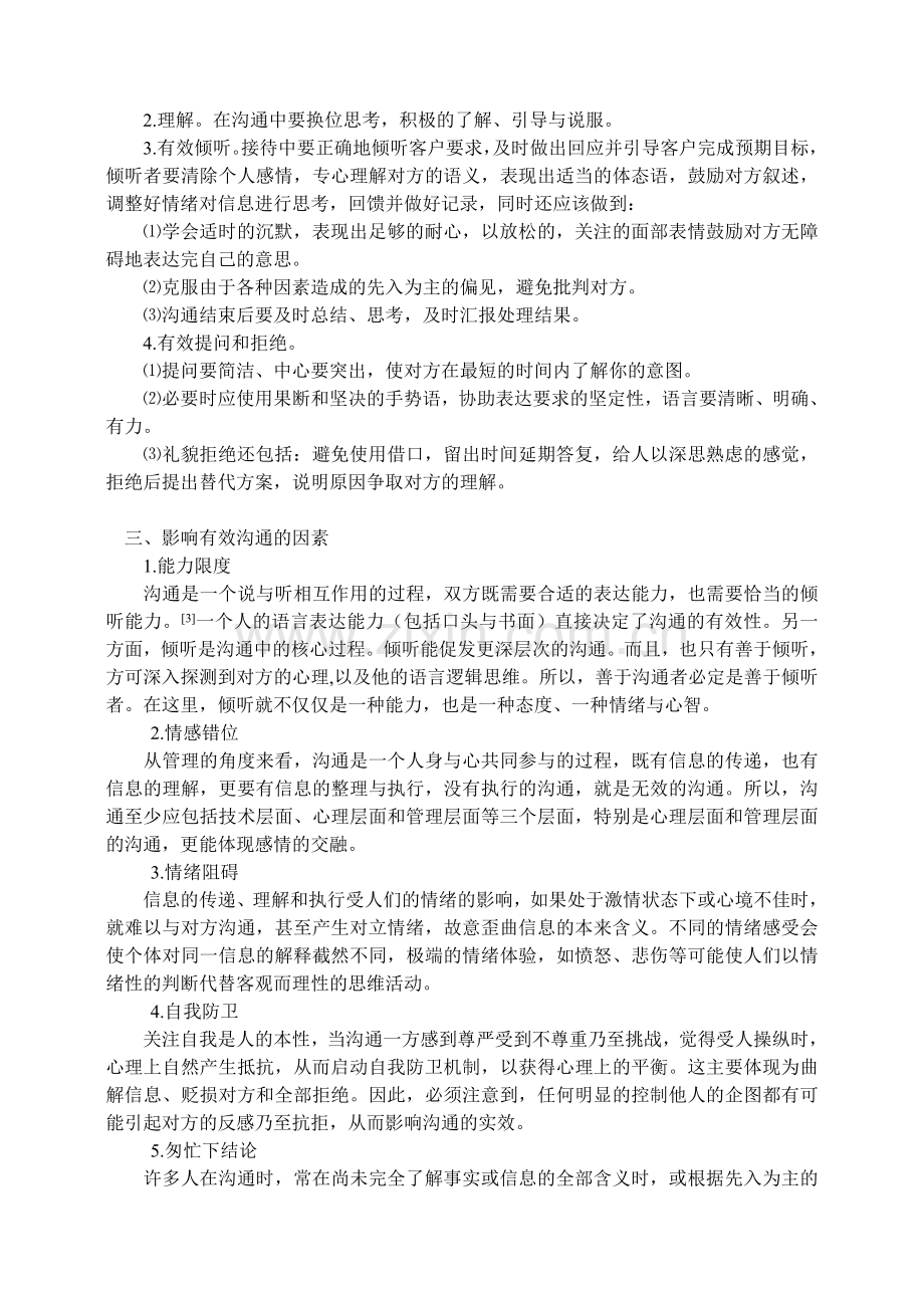 如何实现有效沟通.doc_第2页
