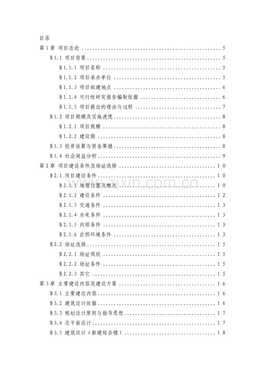 XX县特殊教育学校建设可行性研究报告.doc_第2页