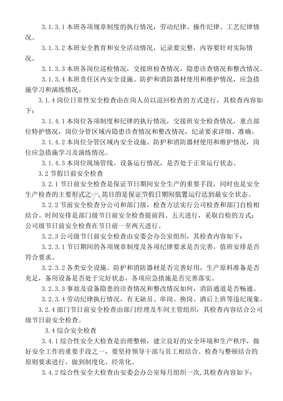 2.安全生产检查制度ok.doc_第2页