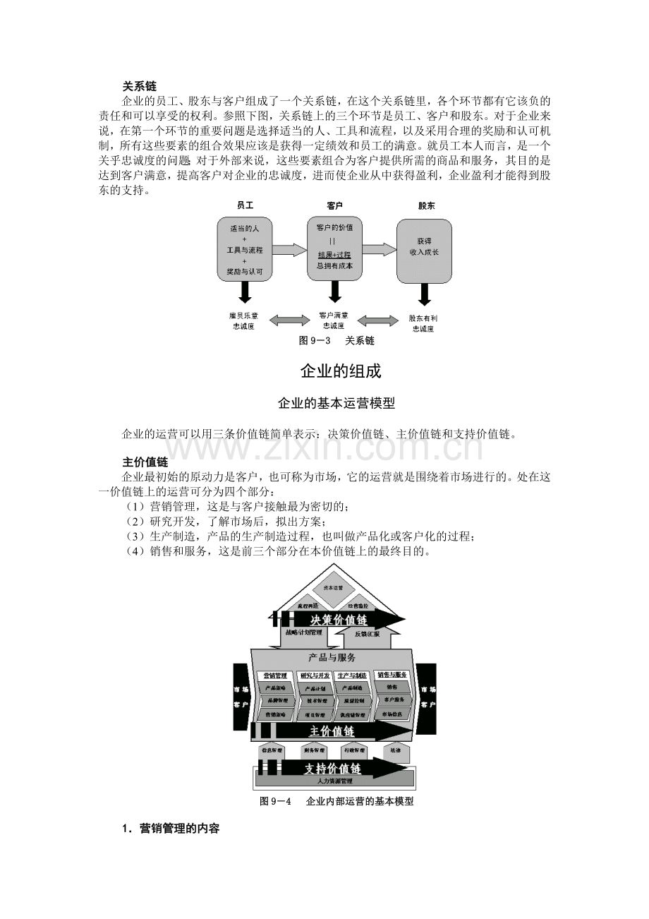 企-业-的-本-质.doc_第2页
