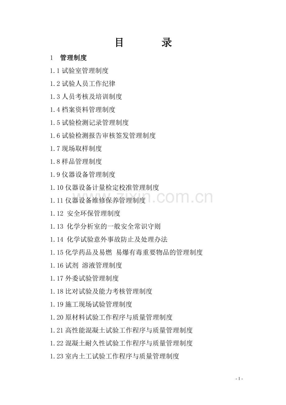 中心试验室管理制度.doc_第2页