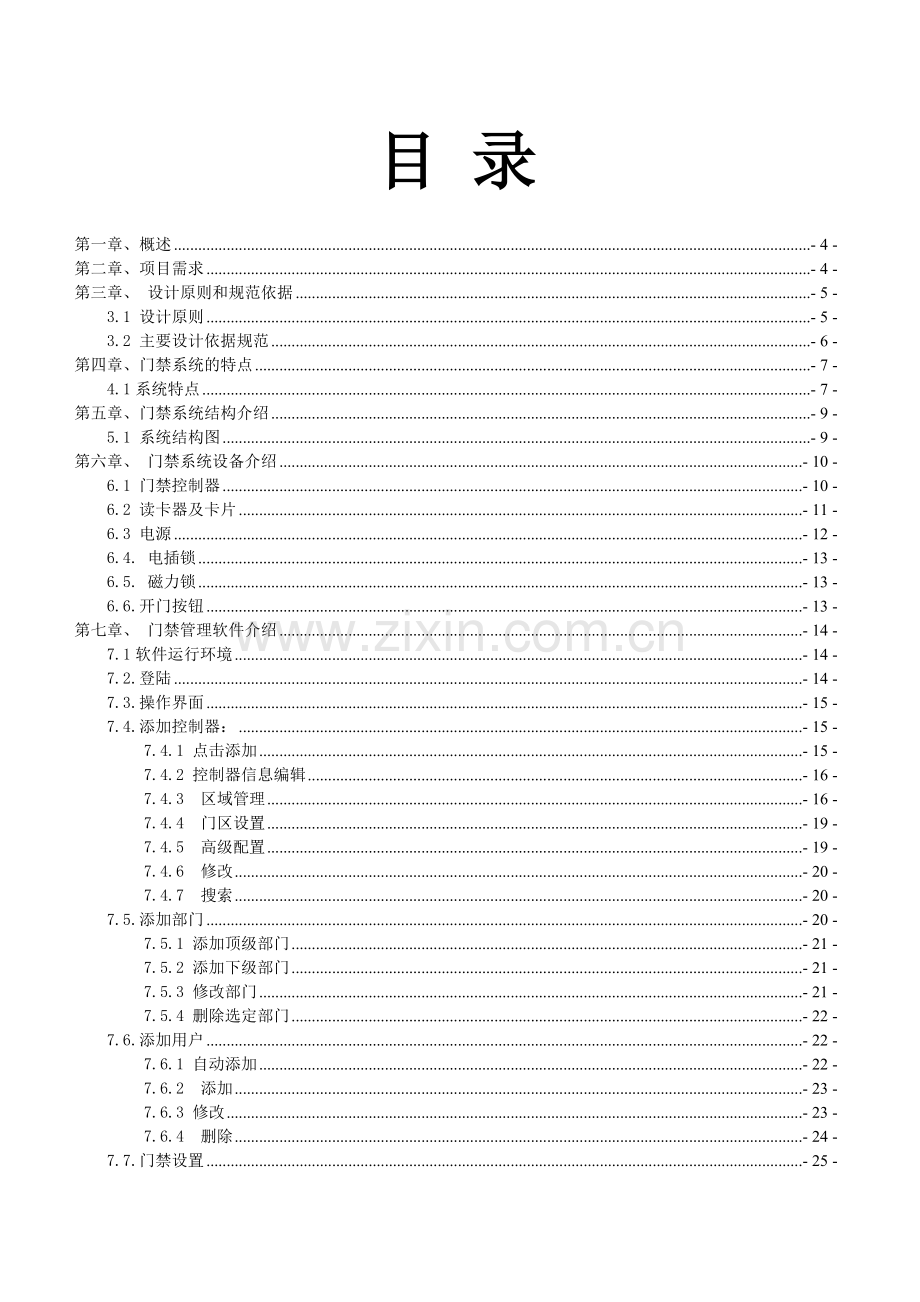 IT-Tiger近距离网络门禁标准方案-201409版.doc_第2页