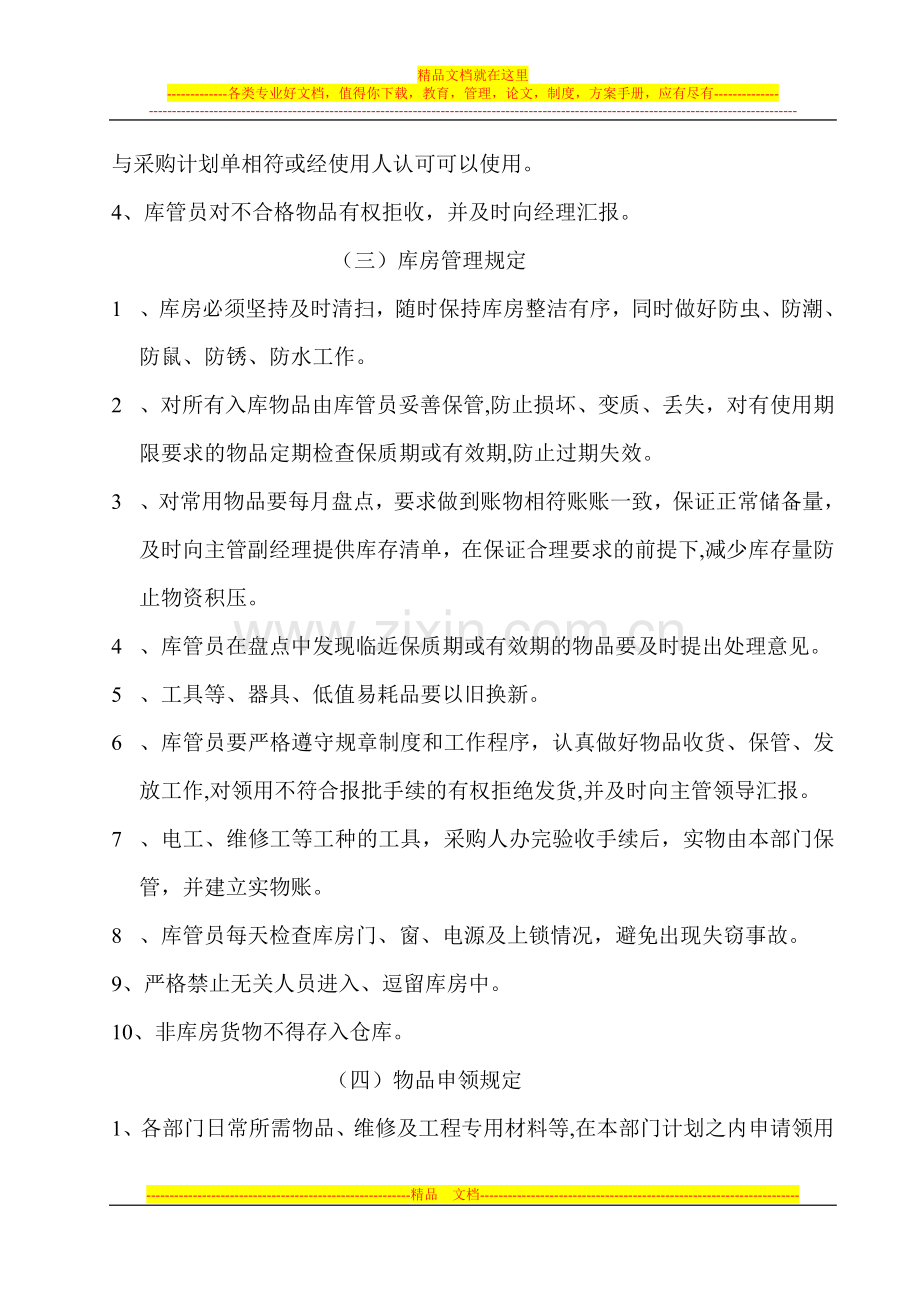 执行版物业公司采购制度.doc_第2页
