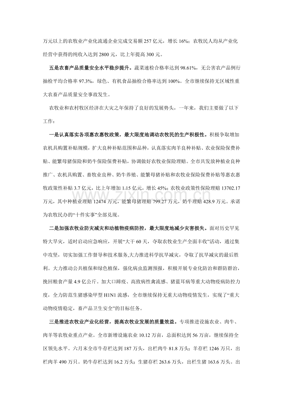 夯实农牧业基础-提高综合生产能力.doc_第2页