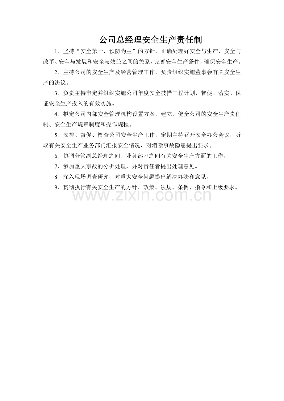 公司机关管理人员和部门安全生产责任制.doc_第2页