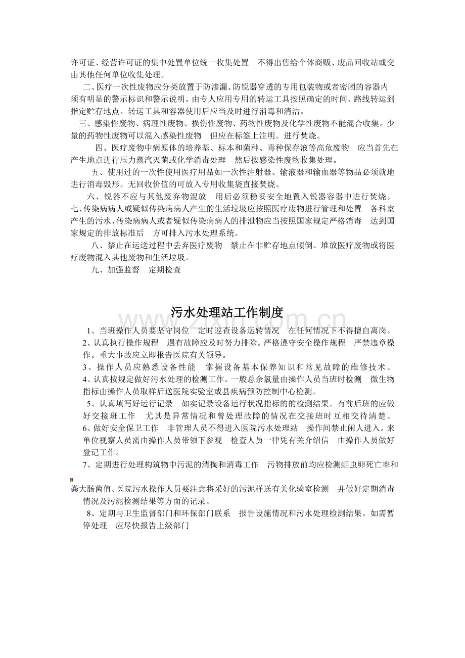 医疗污水污物处理制度.doc_第2页