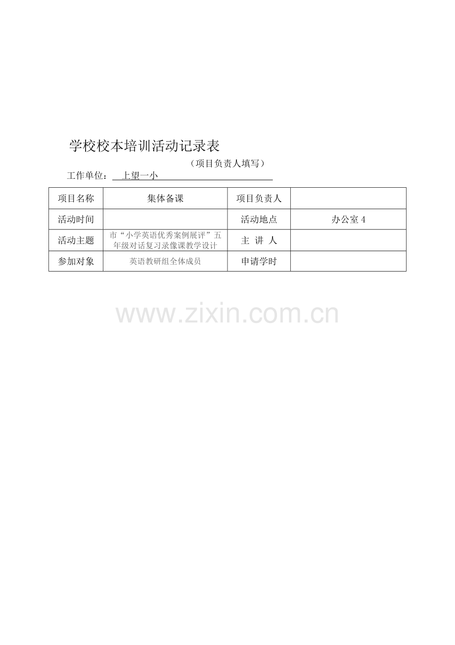 学校英语组校本培训活动记录表).doc_第1页