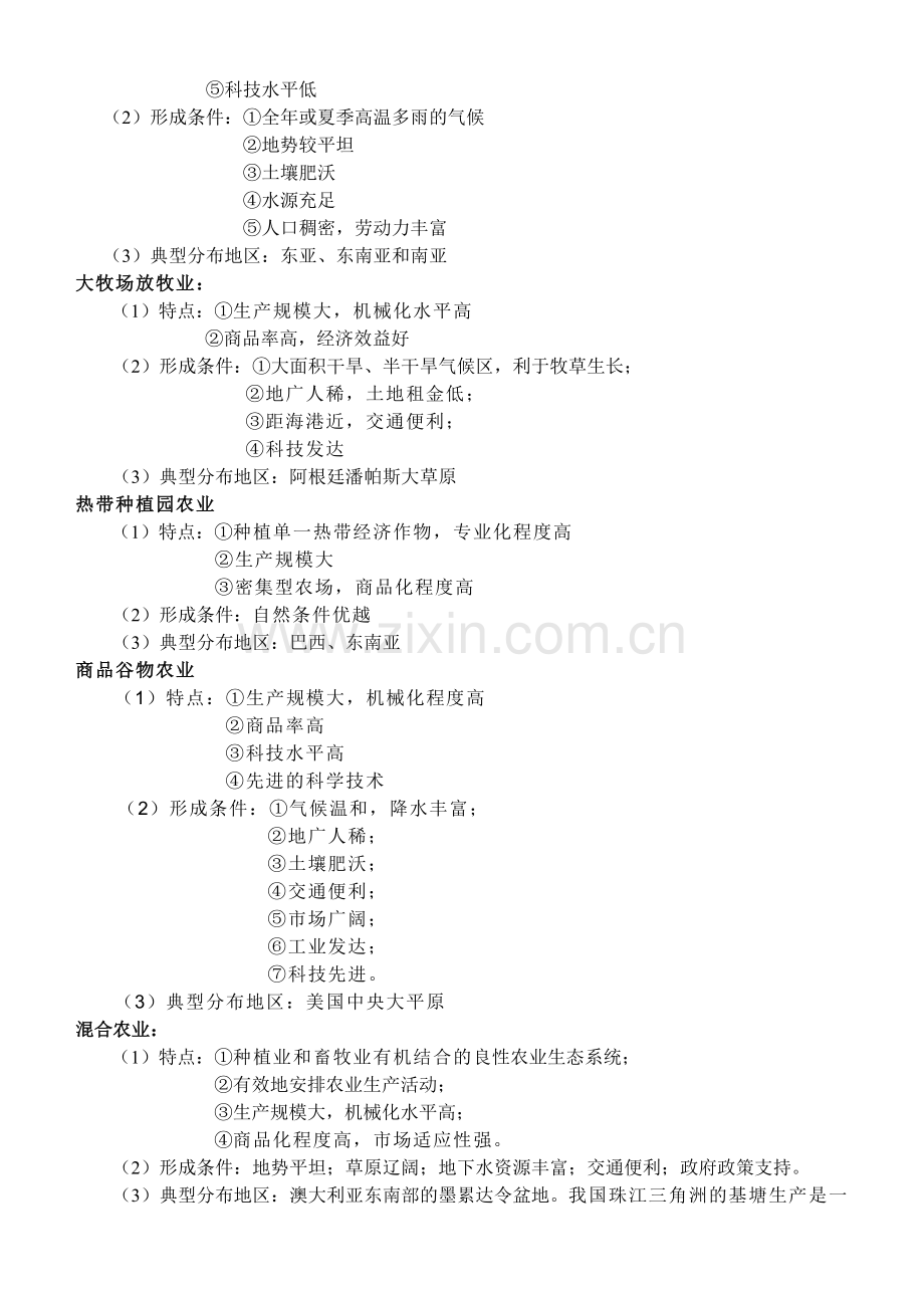 2010专题七(生产活动与地域联系——农业).doc_第2页