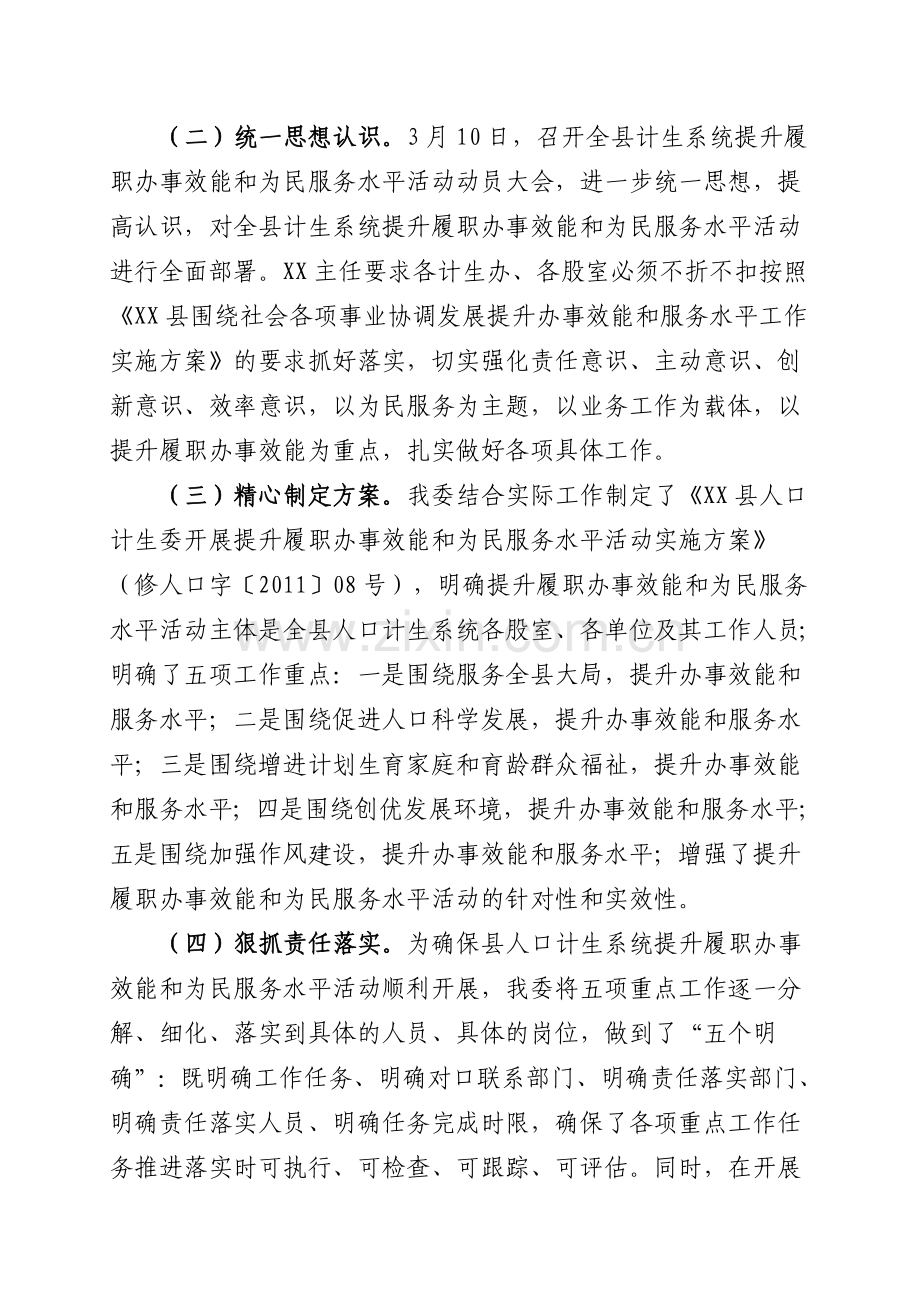 XX县计生委民生工程工作总结为民服务促和谐点点滴滴汇甘露.doc_第2页