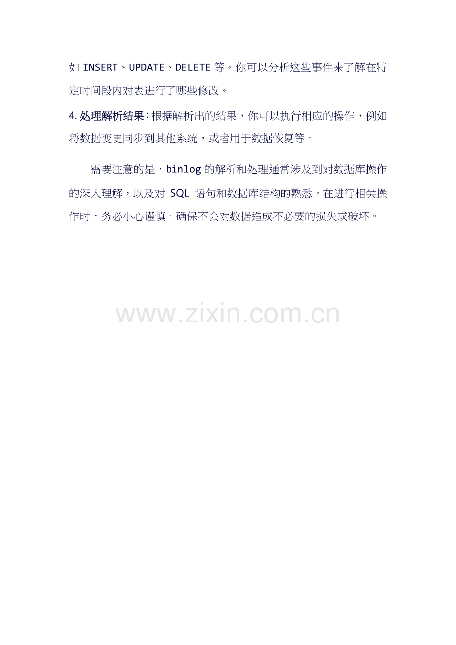 binlog单表解析.docx_第2页