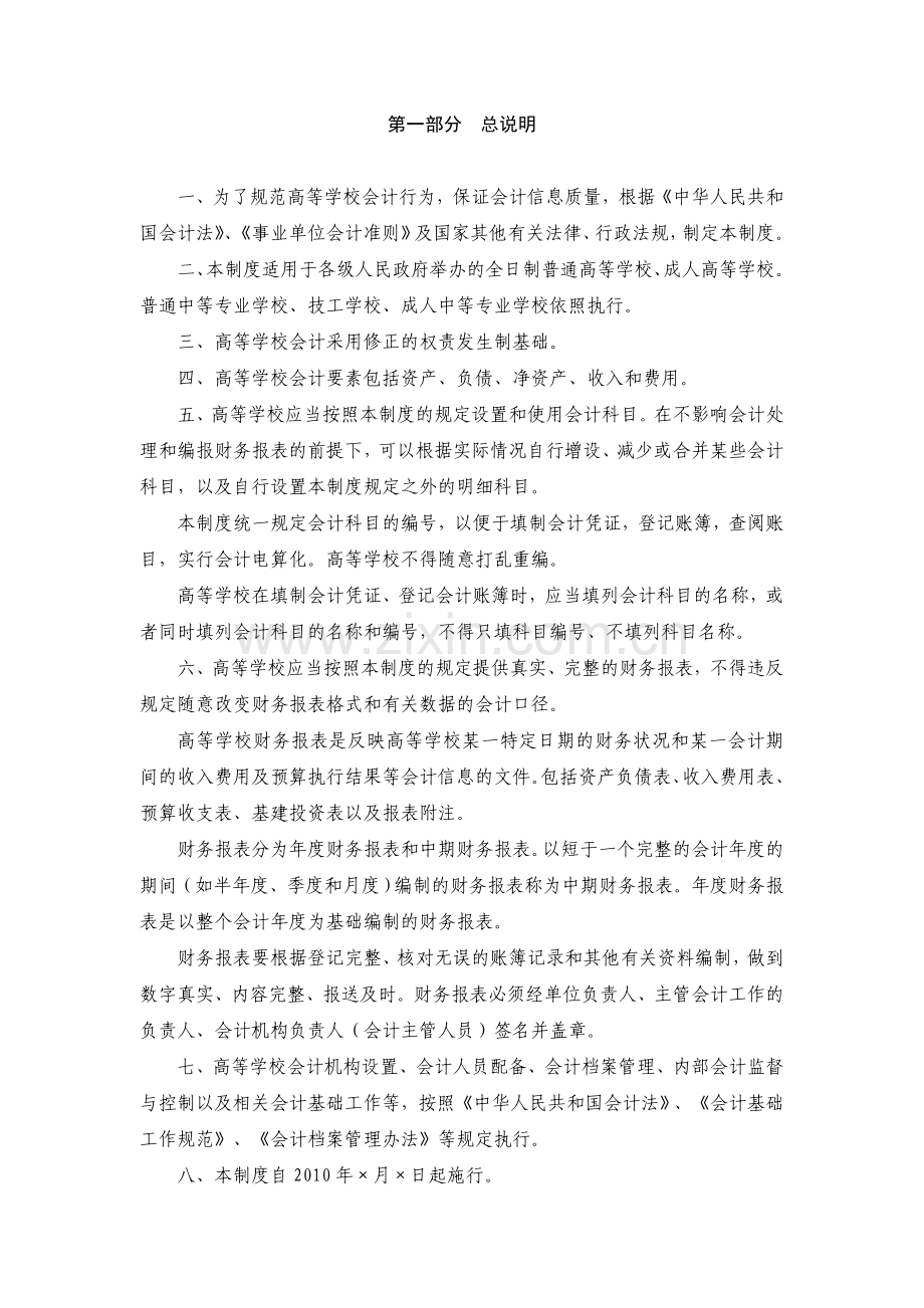 高等学校会计制度-征求意见稿.doc_第2页