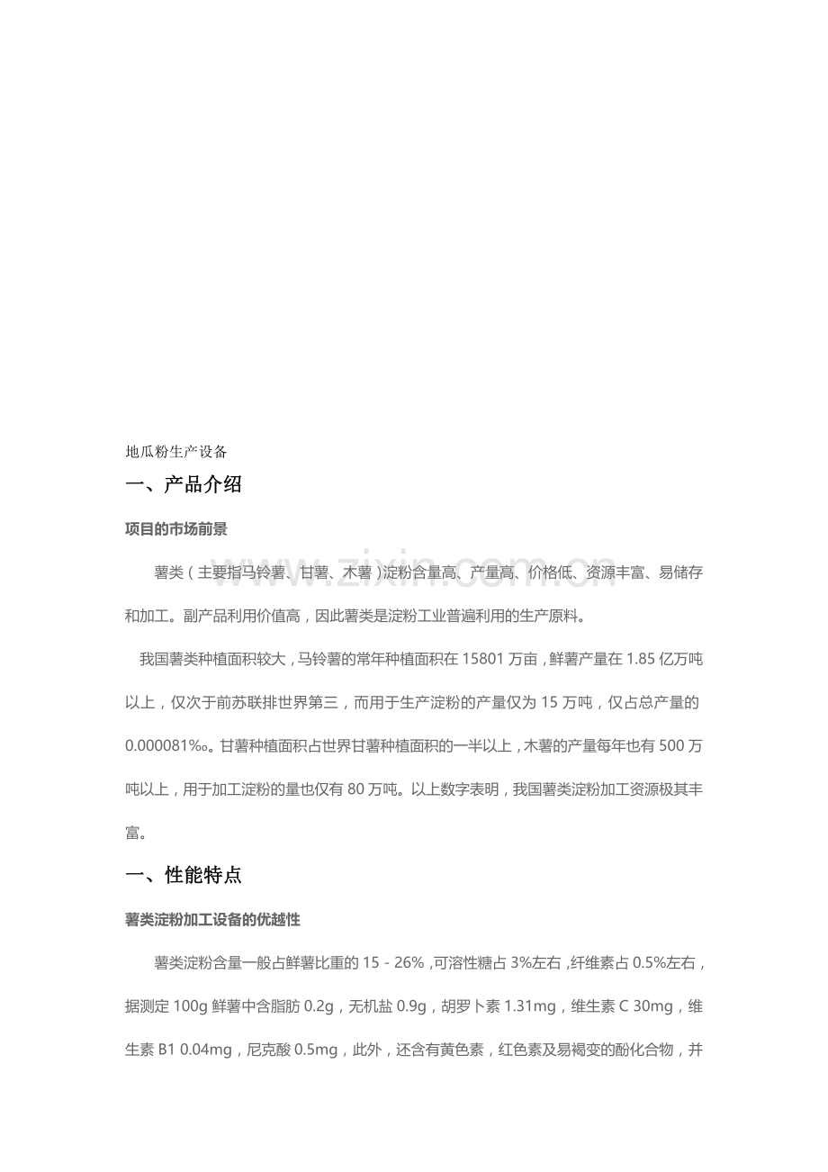 地瓜粉生产设备.doc_第1页