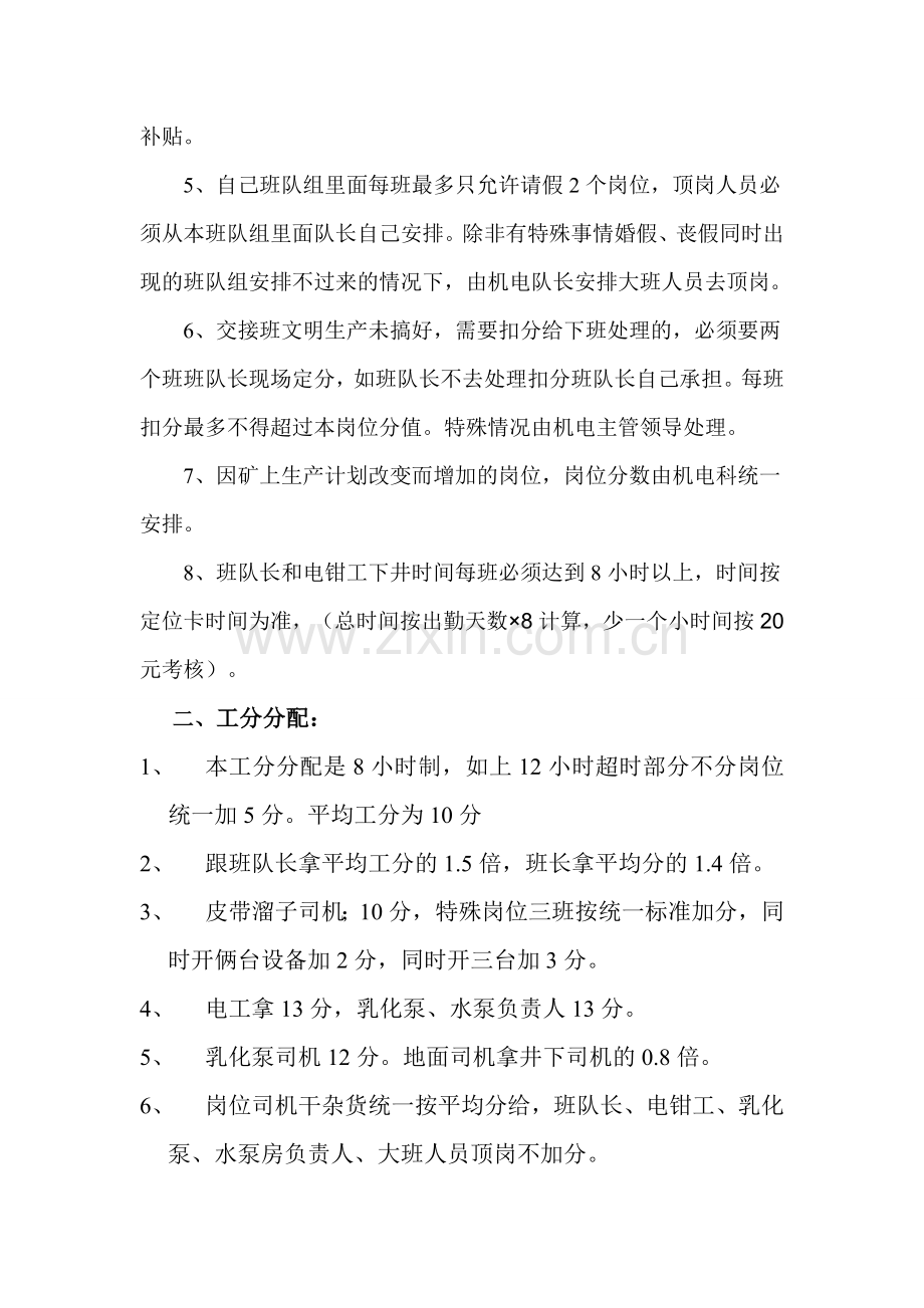 机电队工资工分分配制度.doc_第2页