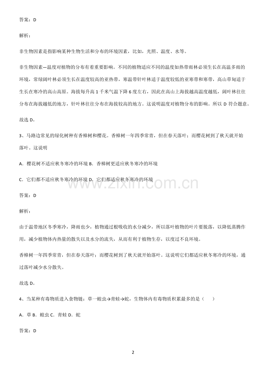 2022届初中生物生物和生物圈经典大题例题.pdf_第2页