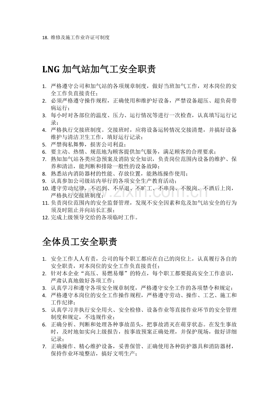 1规章制度及操作规程.doc_第2页