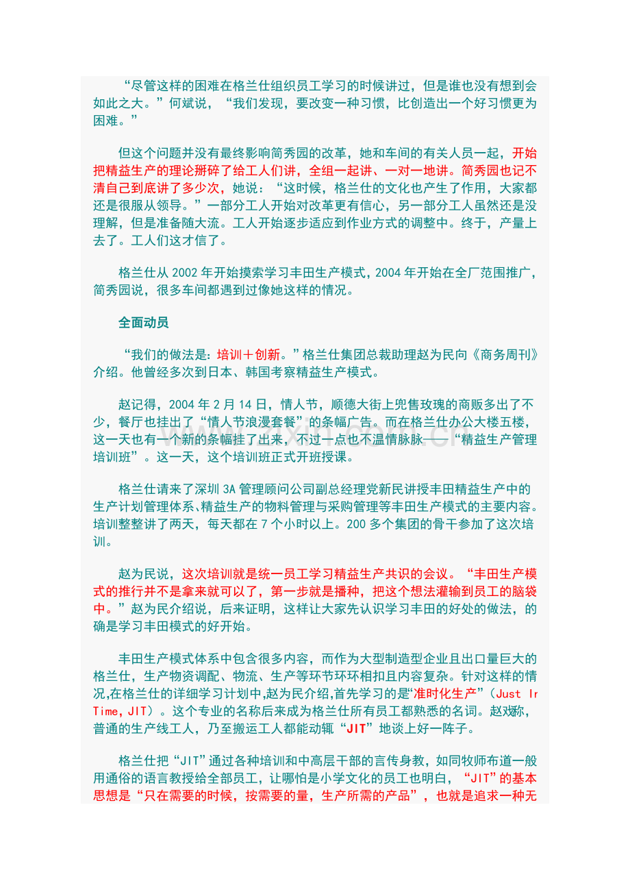 《精益生产》格兰仕的生存之道.doc_第2页