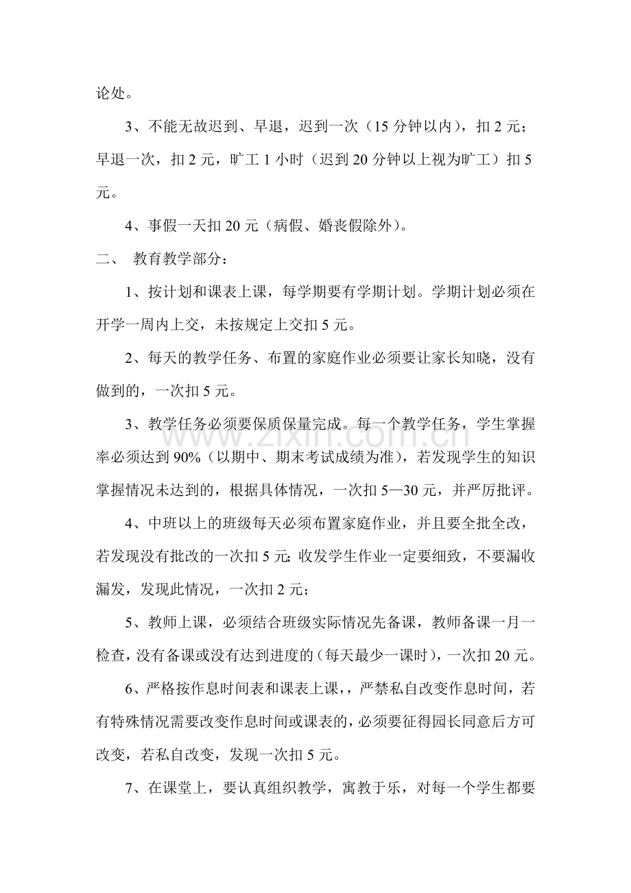 关溪乡中心幼儿园奖惩制度.doc_第2页