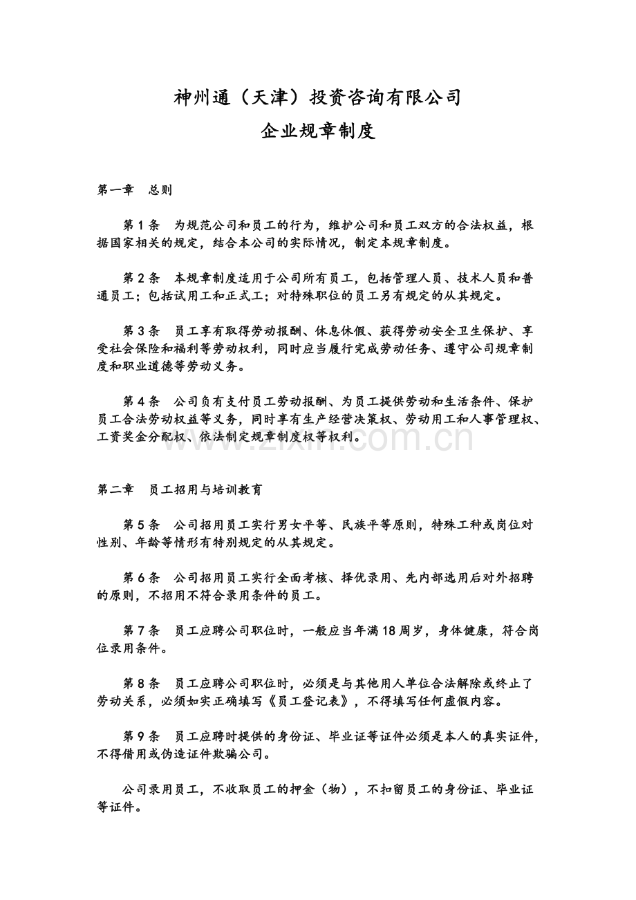 AL规章制度定稿.doc_第1页