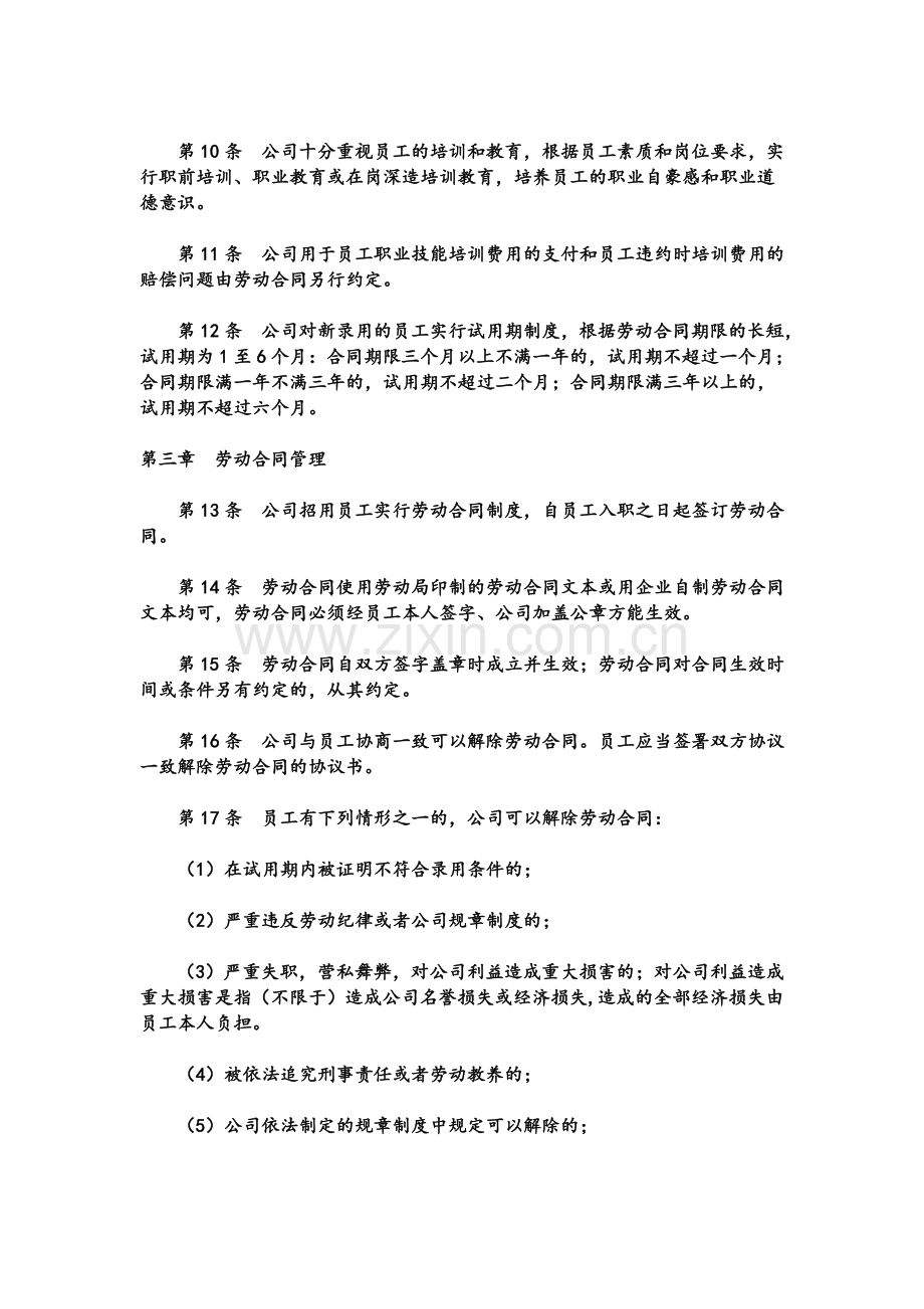 AL规章制度定稿.doc_第2页