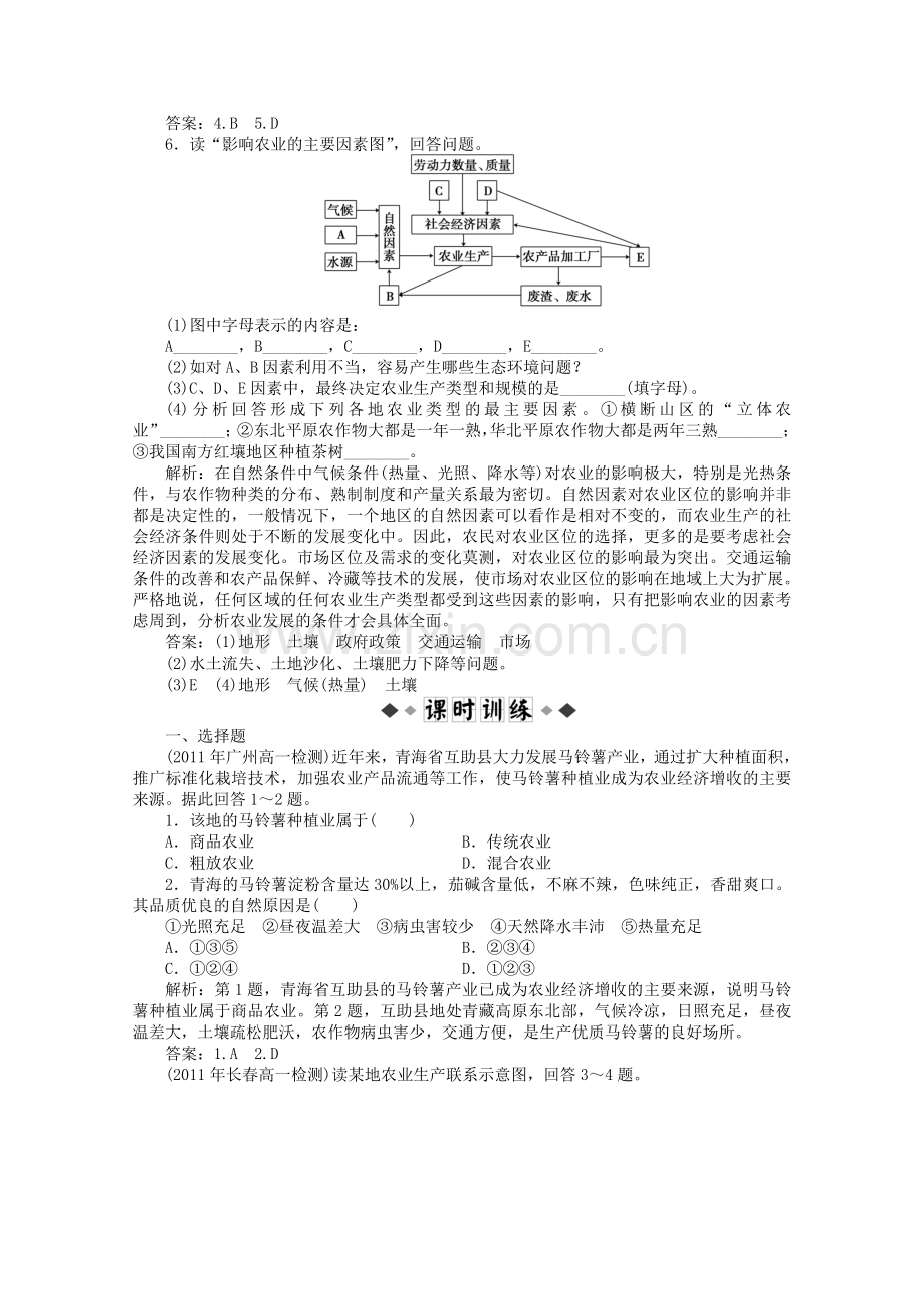 11-12学年高中地理-3.1-农业生产与地理环境同步练习-湘教版必修2.doc_第2页