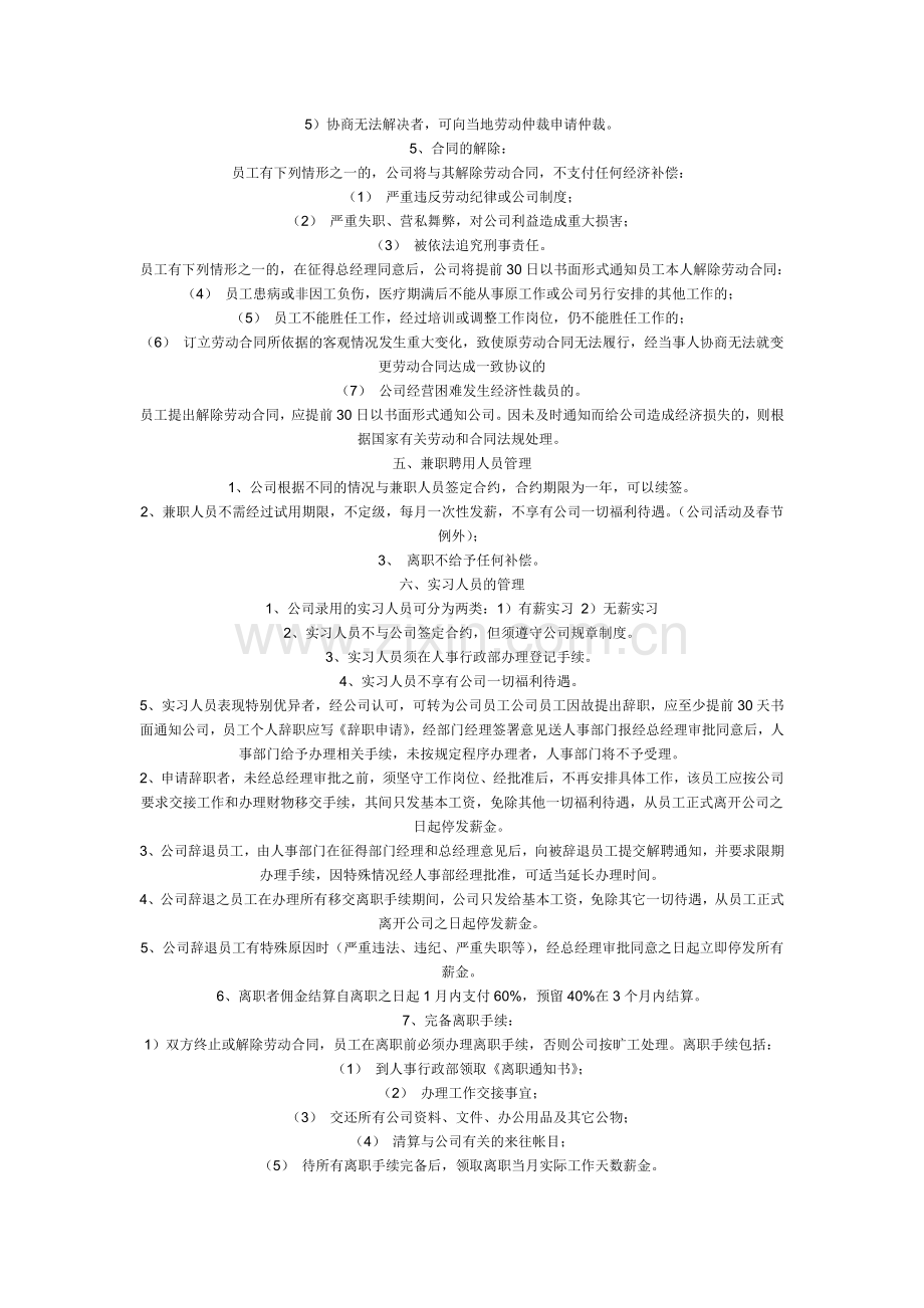 立天装饰设计有限责任公司员工制度表.doc_第2页