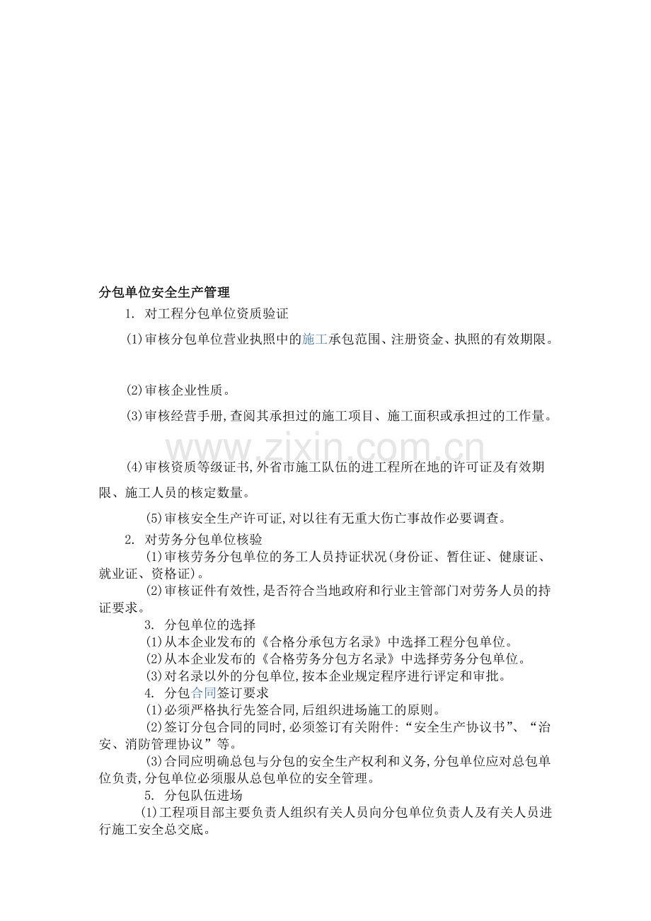 分报单位安全管理制度.doc_第1页