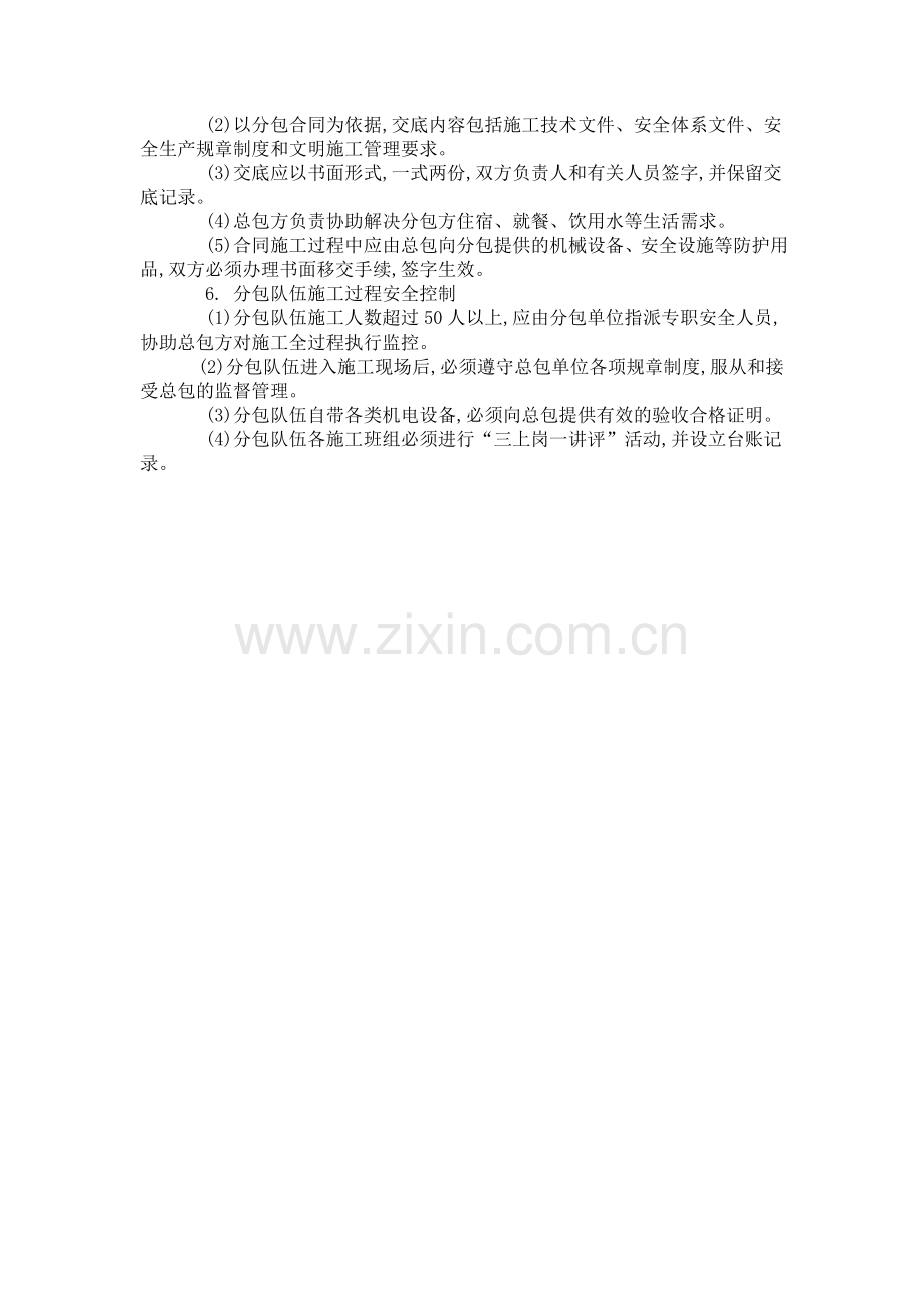 分报单位安全管理制度.doc_第2页