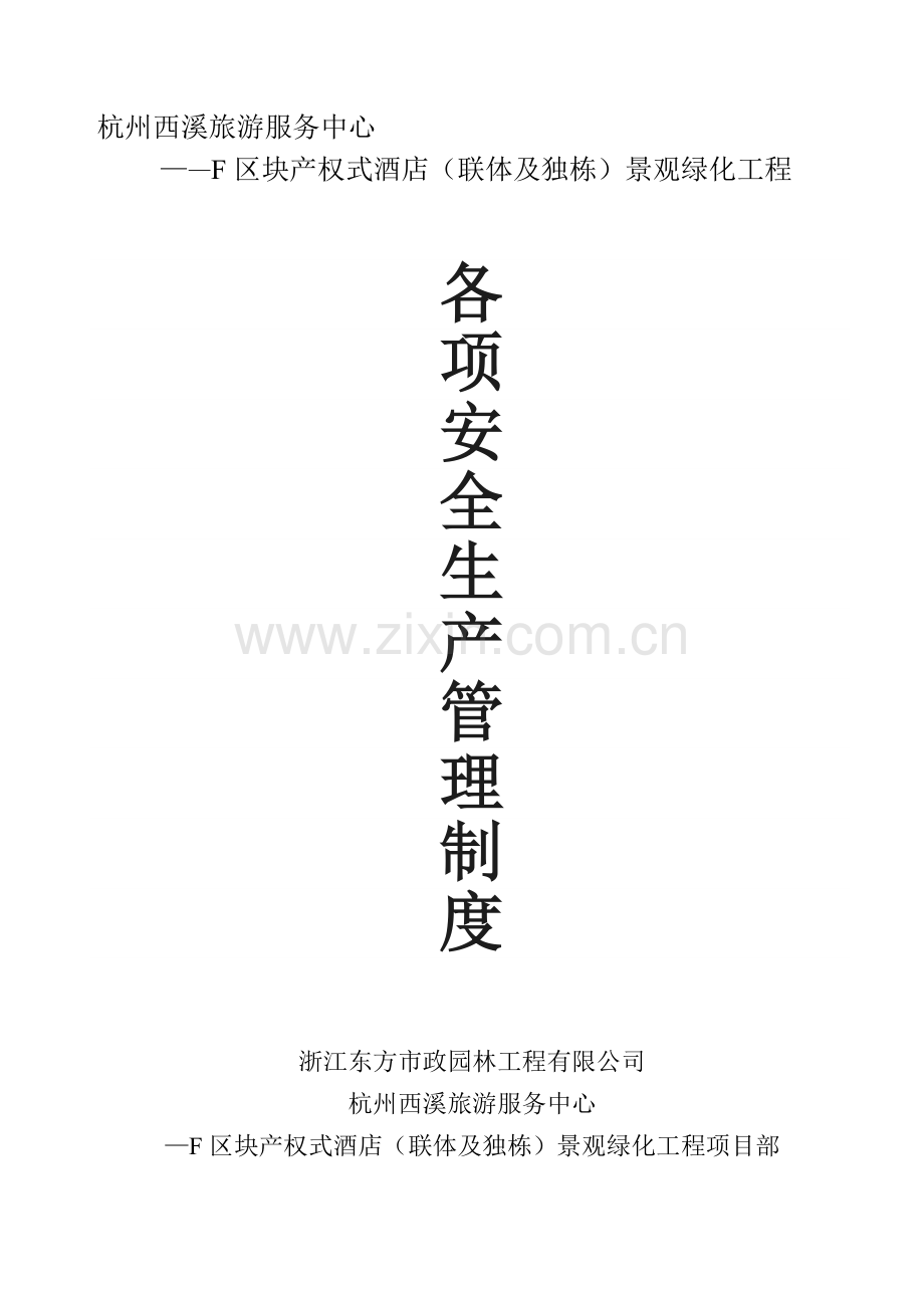 1.0各项安全生产管理制度.doc_第2页