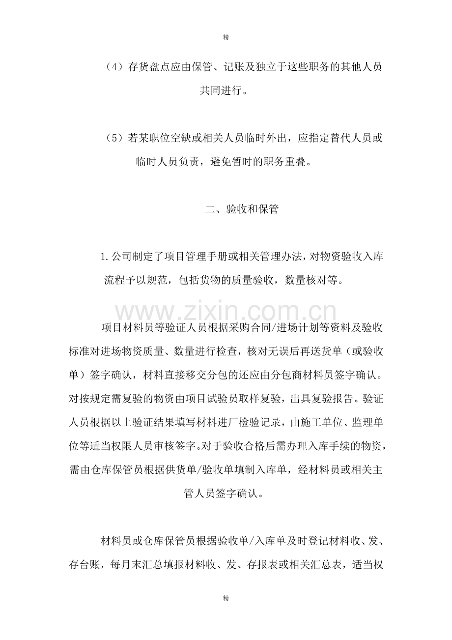 公司项目存货管理制度.doc_第2页