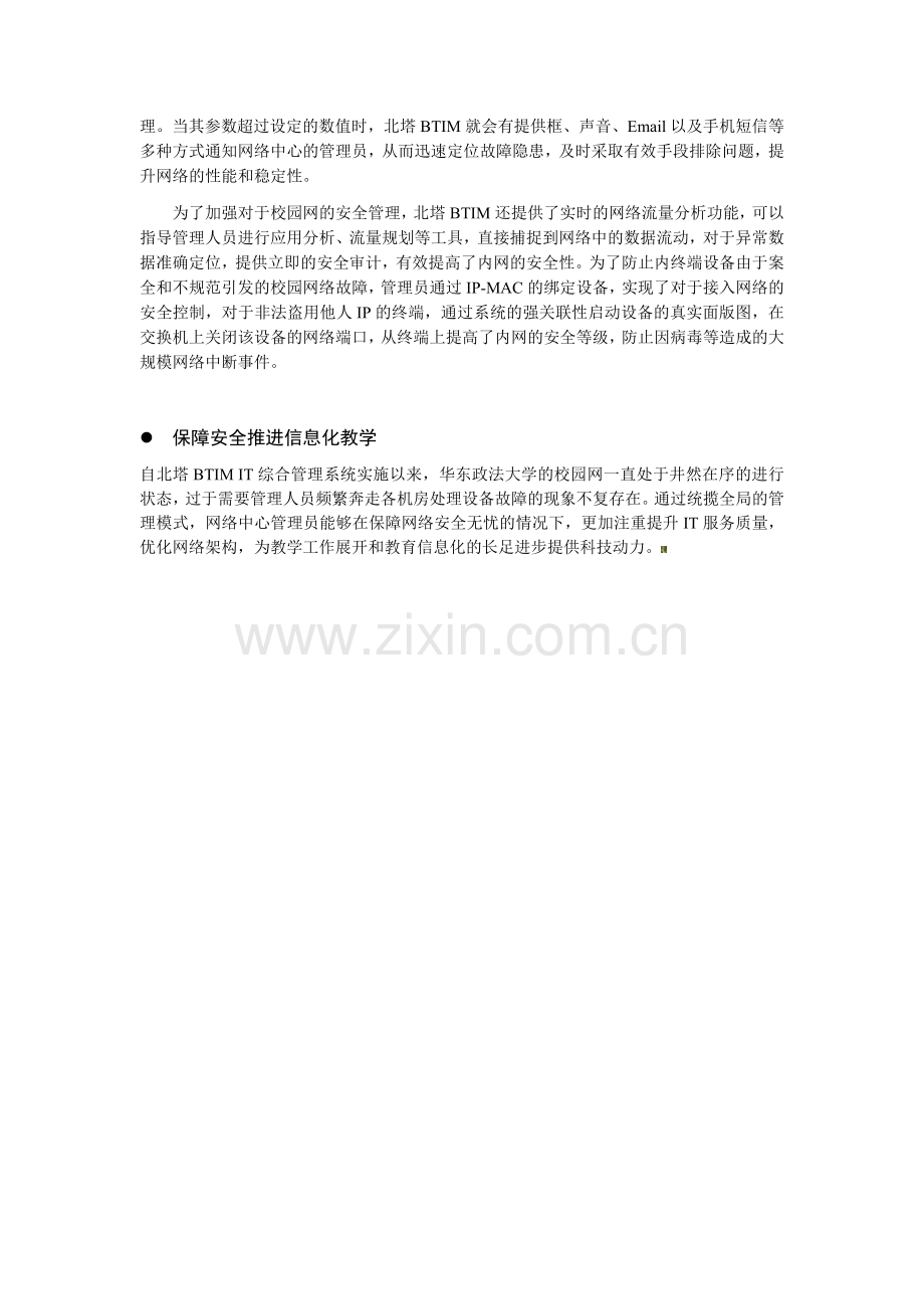 华东政法大学构建网络安全的保护伞..doc_第2页