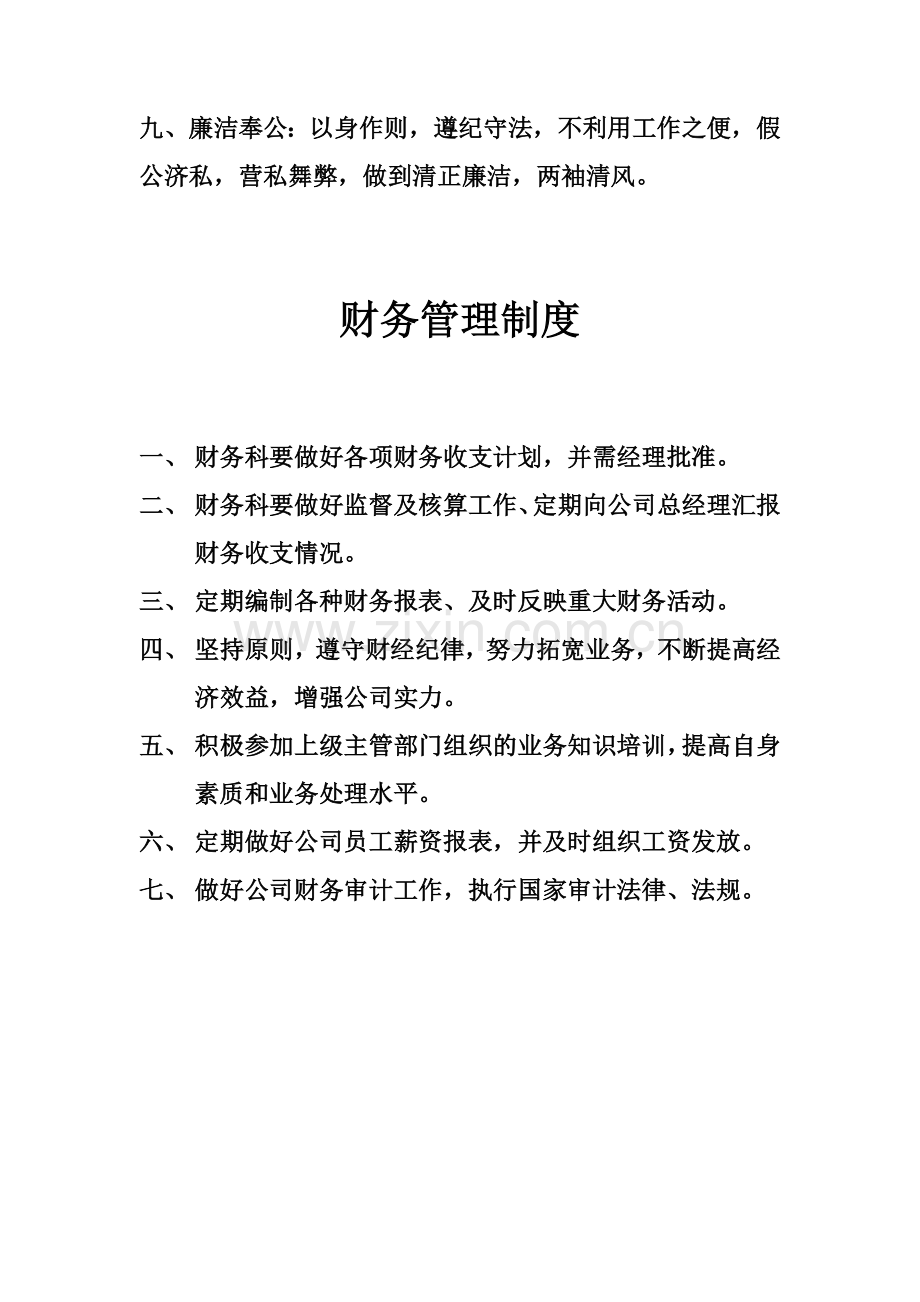 会计核算办法及财务管理制度.doc_第2页