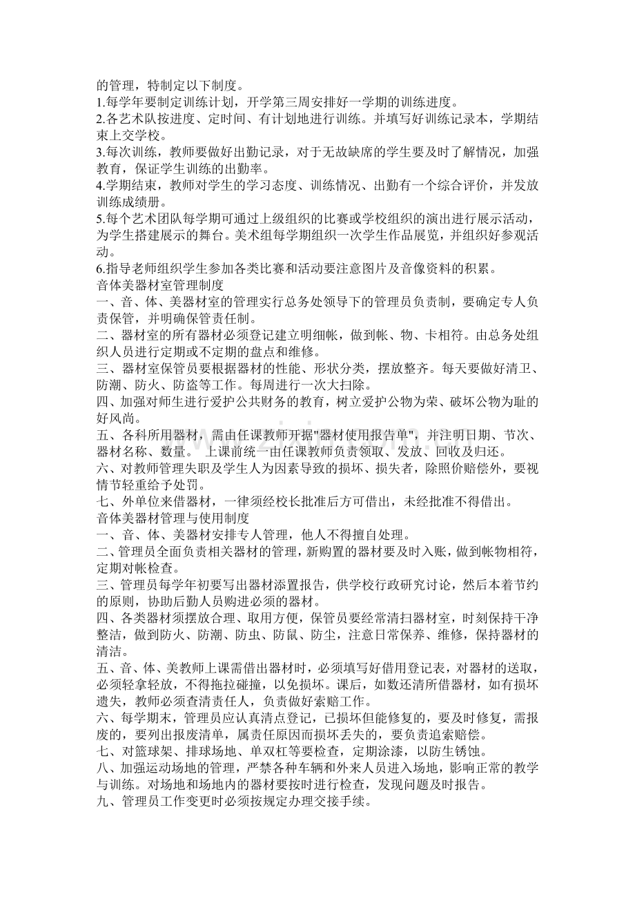 体艺卫制度汇编.doc_第2页