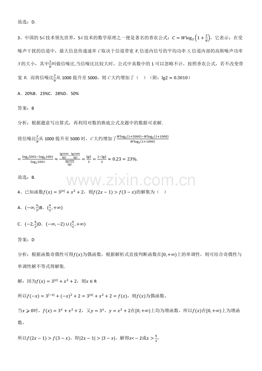 (精选试题附答案)高中数学第四章指数函数与对数函数专项训练题.pdf_第2页