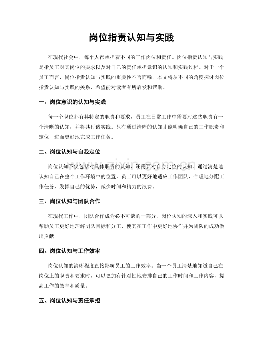 岗位职责认知与实践.docx_第1页