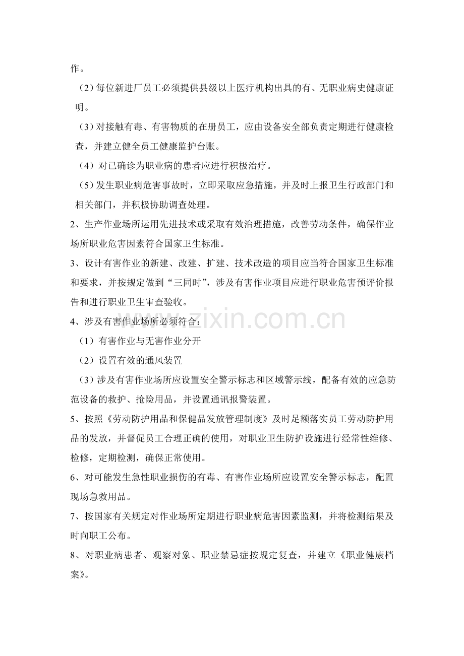 作业场所职业危害因素检测管理制度.doc_第2页