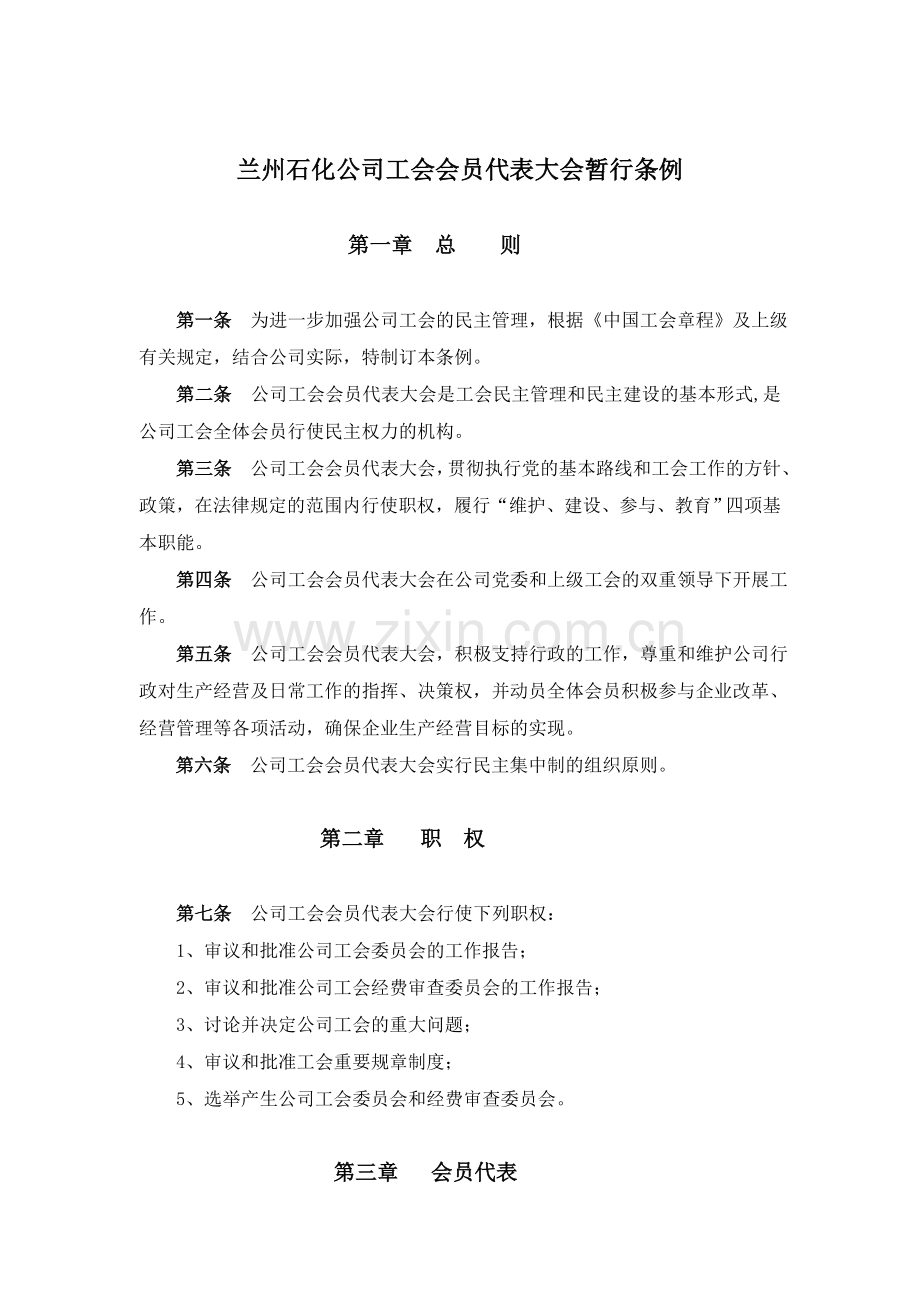 工会工作制度汇编(2011.7整理).doc_第2页