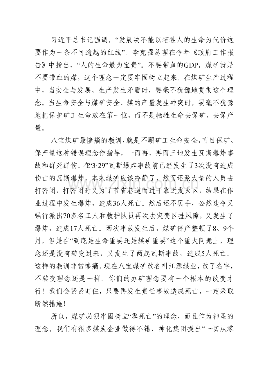 在煤矿安全生产警示教育视频会上讲话.doc_第2页