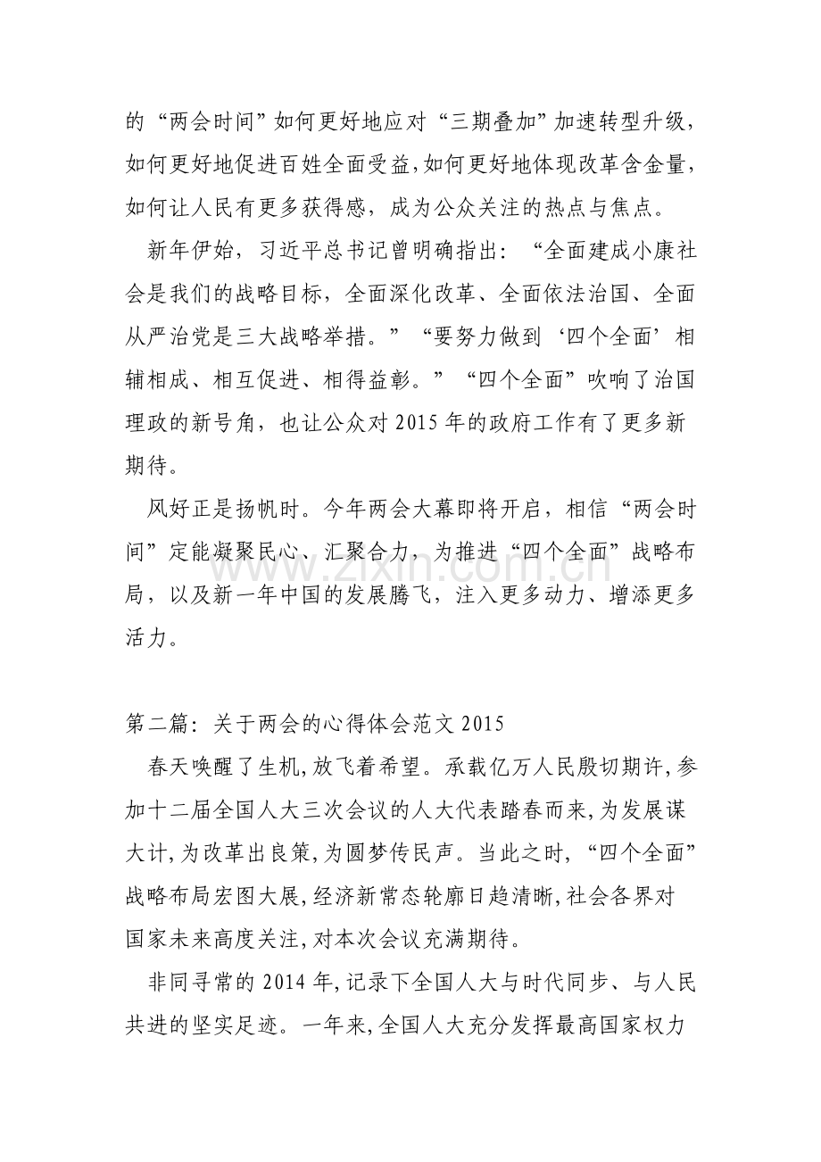 2015年两会学习心得体会(共8篇).doc_第2页
