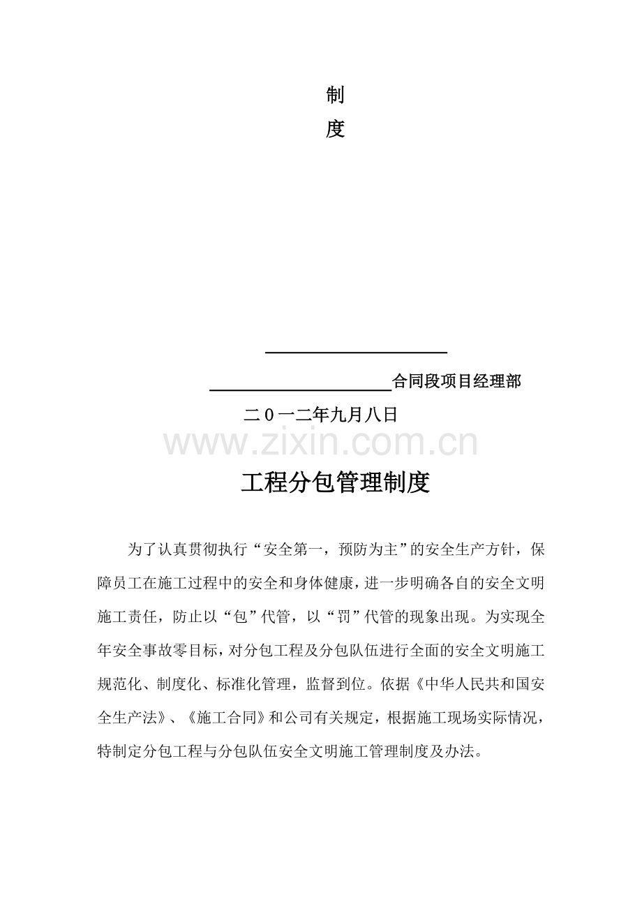 五、工程分包管理制度.doc_第2页